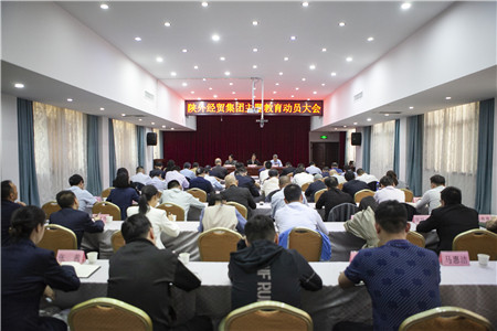 4月18日，陜外經(jīng)貿(mào)集團(tuán)召開學(xué)習(xí)貫徹習(xí)近平新時代中國特色社會主義思想主題教育動員大會。_副本.jpg