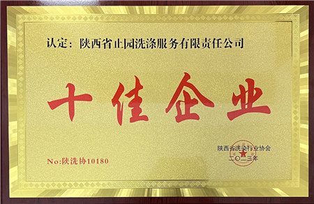 1703466845823624.jpg 十佳企業(yè)_副本.jpg