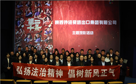 2月23日，進(jìn)出口公司工會(huì)組織開展“弘揚(yáng)法治精神 倡樹新風(fēng)正氣“主題觀影活動(dòng)。_副本.jpg