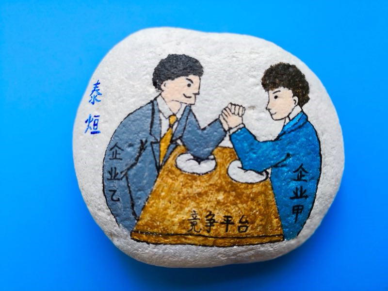 平等石頭畫 (2).jpg