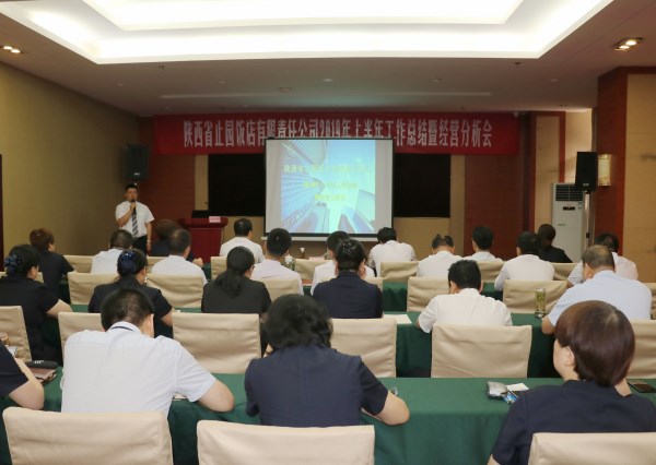 經(jīng)營分析會_副本.jpg
