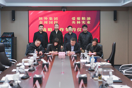 陜外集團(tuán)與周至縣政府、愛(ài)菊糧油、金周?chē)?guó)投、央林實(shí)業(yè)座談交流并簽署戰(zhàn)略合作協(xié)議